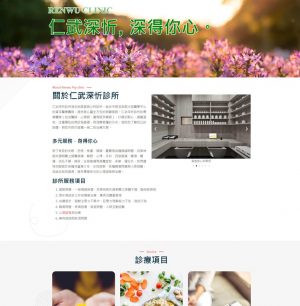 仁武深忻診所