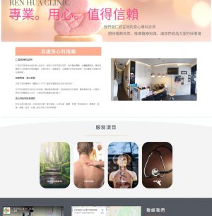 仁華診所