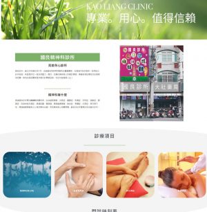 國良診所