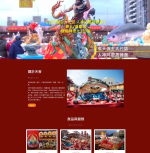 天香醮典文化