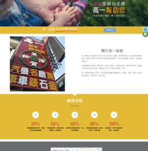 高一當舖