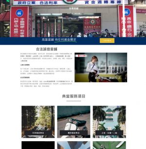 高吉當鋪