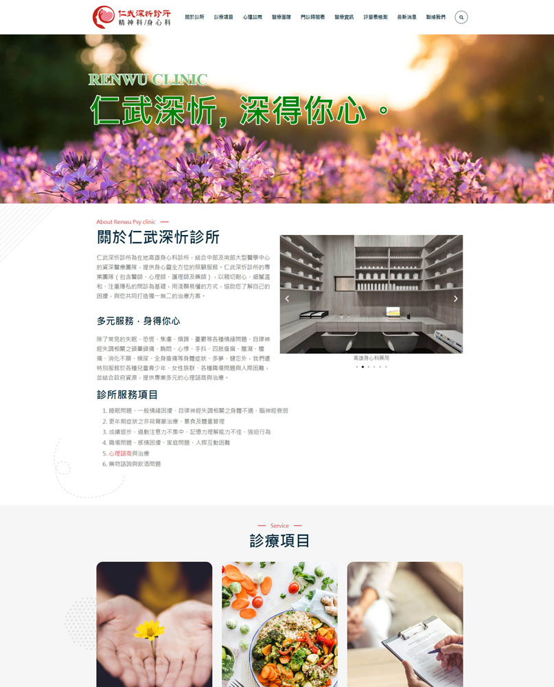 仁武深忻診所