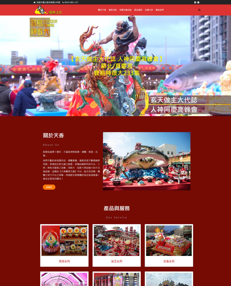 天香醮典文化