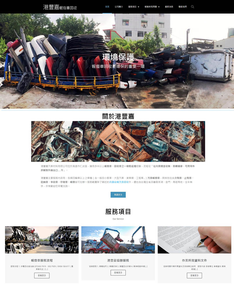 港豐嘉汽車材料有限公司