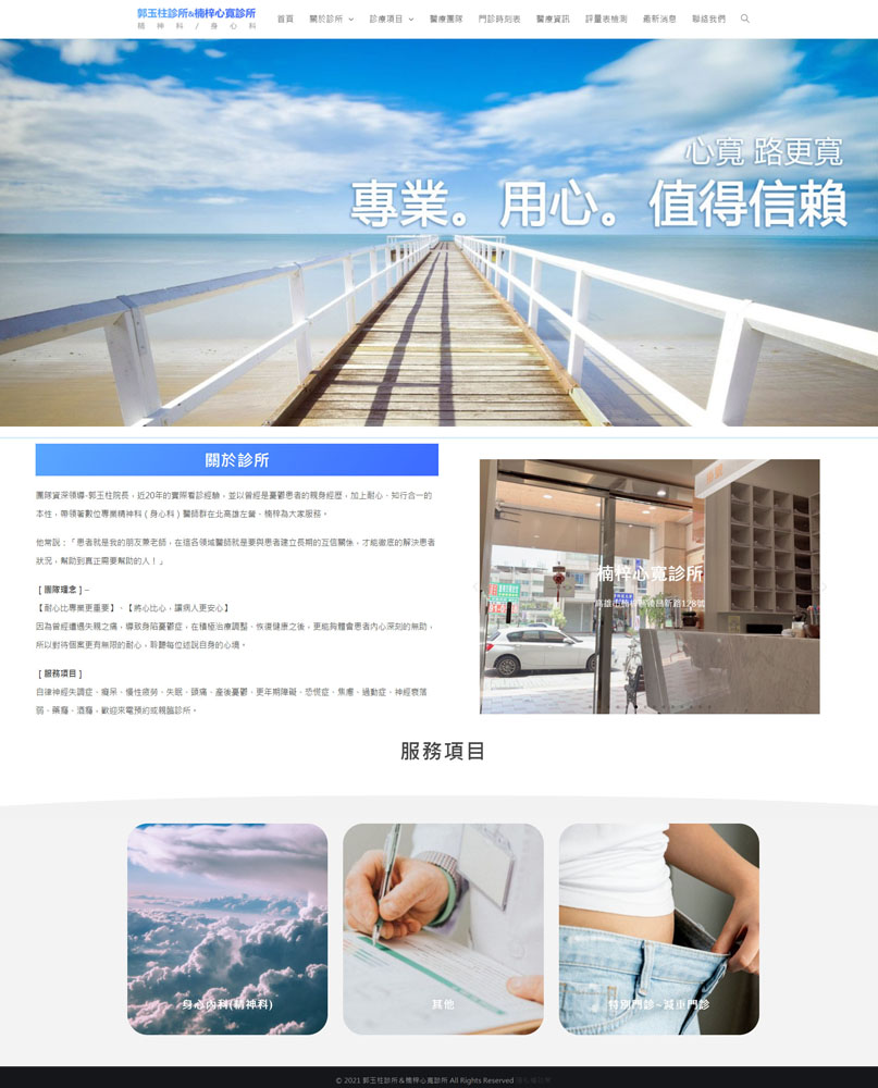 郭玉柱診所&楠梓心寬診所