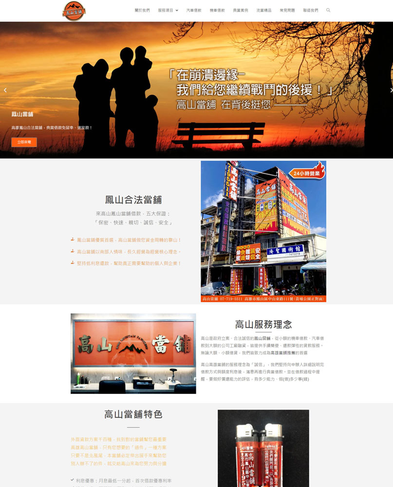 高山當舖