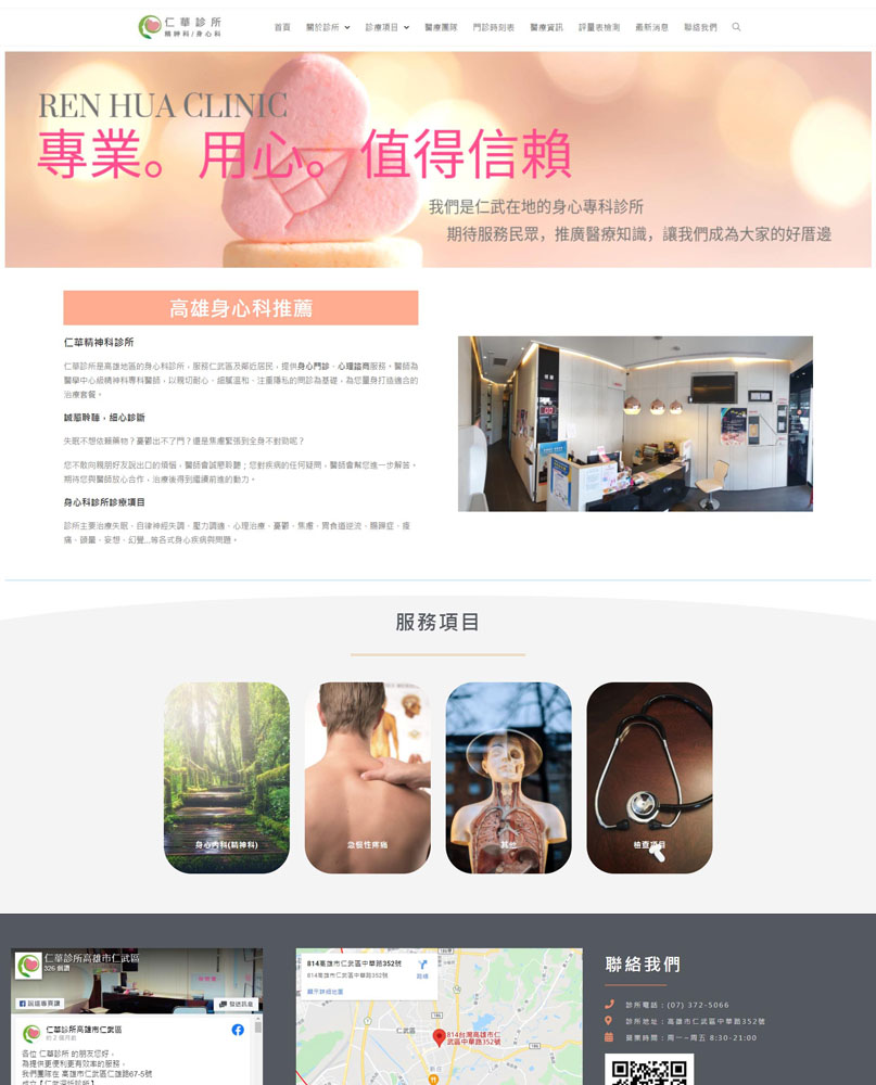 仁華診所