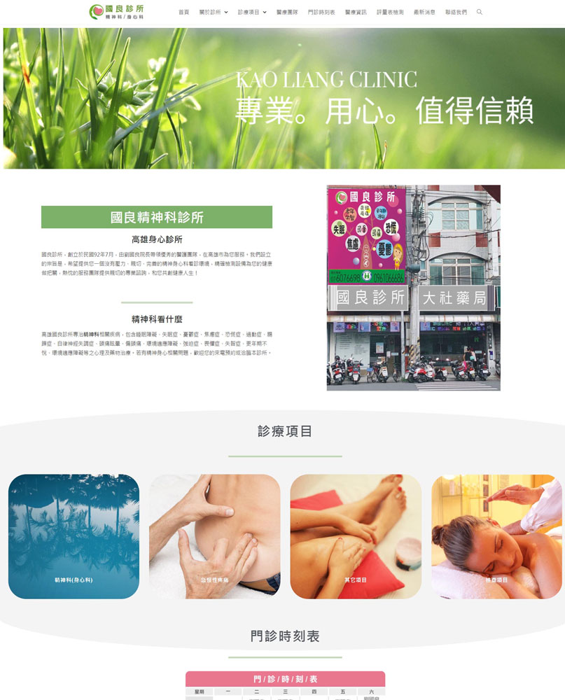 國良診所