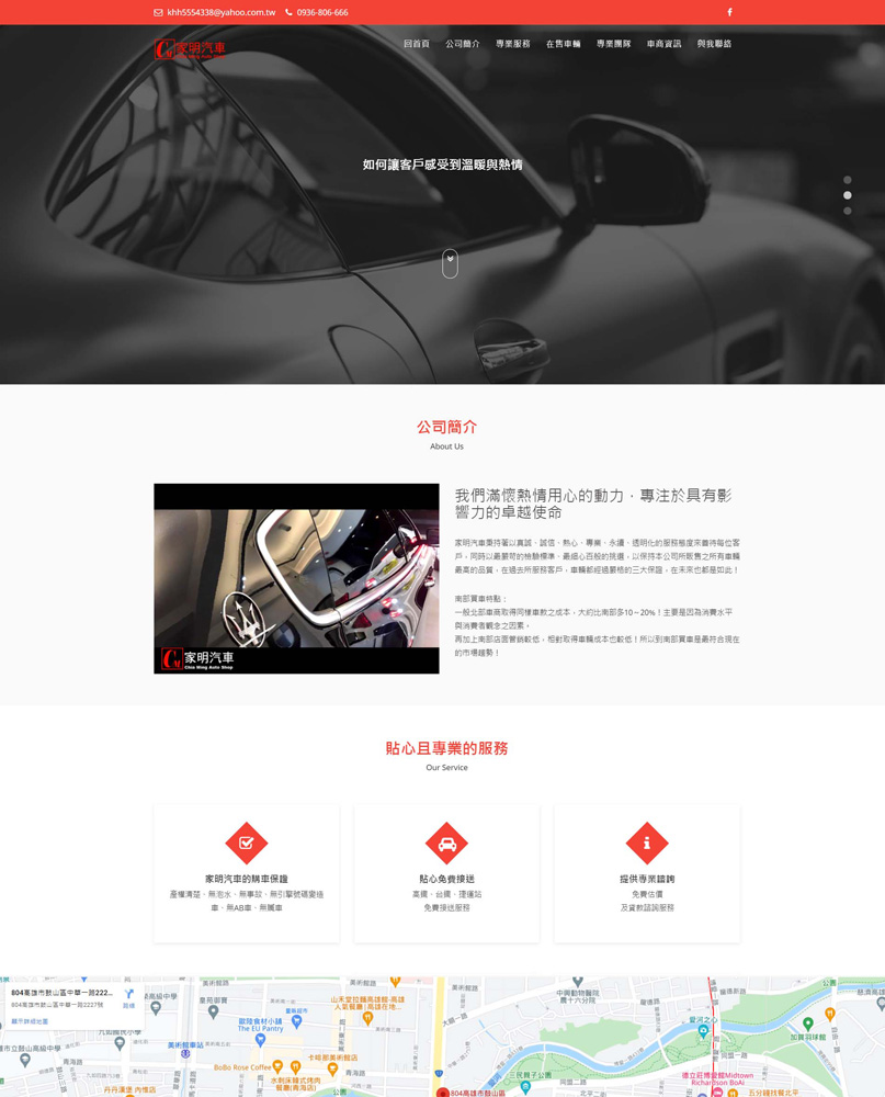 家明汽車