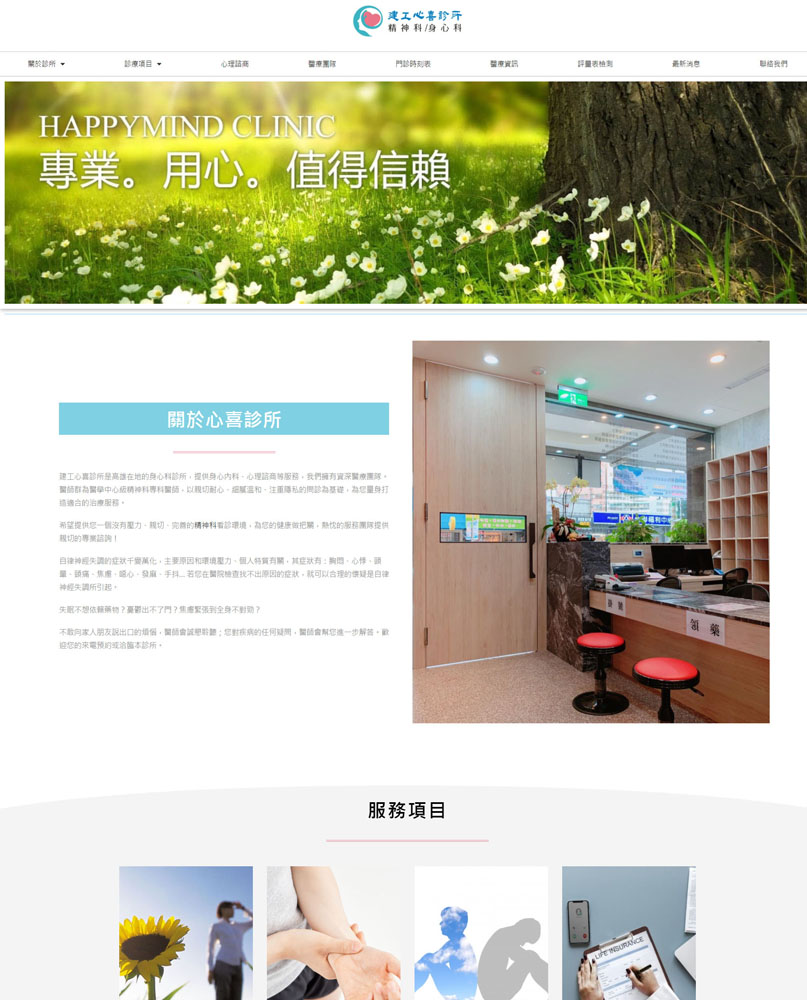 建工心喜診所