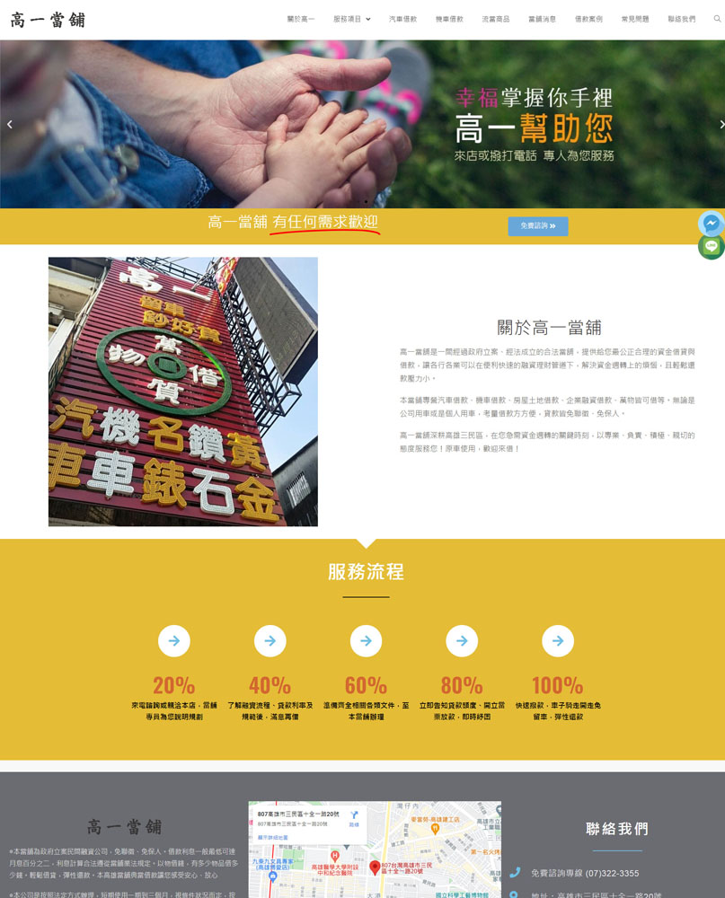 高一當舖