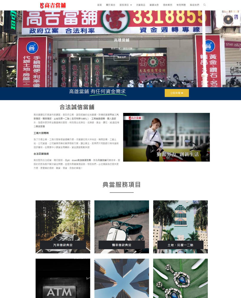 高吉當鋪